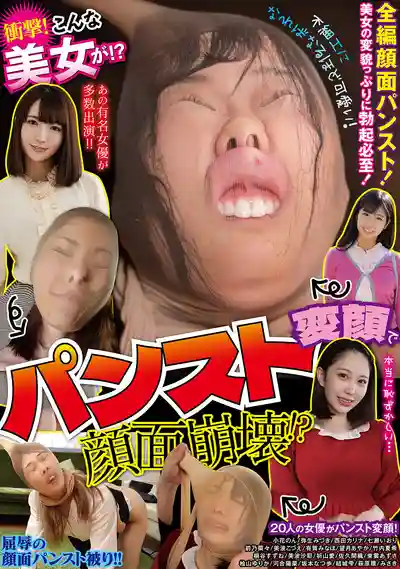 DOA-124 震驚！絕世美女居然玩絲襪變臉，臉崩到不行！~ 小花暖 彌生美月 西田卡莉娜 望月綾香 前乃菜菜 河合陽菜 有賀千里 竹內夏希 桐谷鈴音的劇照18