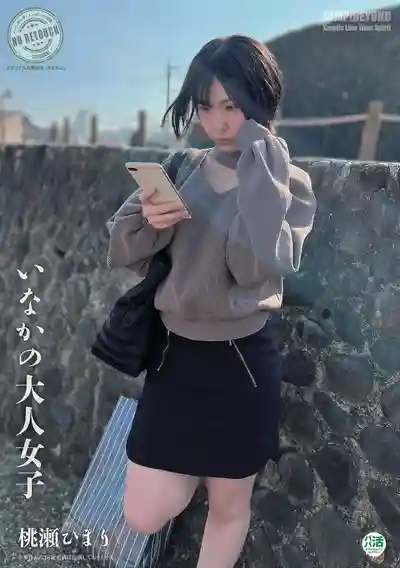 JUBE-031 鄉下來的騷氣大姊姊 ~ 桃瀨日葵的劇照18