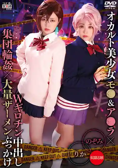 SAIT-031 地雷系美少女雙人組 集團輪●中出 大量精液噴射 ~ 有村希 椿莉香 的劇照15