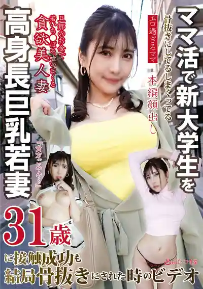 PAKO-092 31歲高挑巨乳少婦31歲約炮大學生，被她榨到腿軟的超辣視頻 ～ 花衣つばき 的劇照18