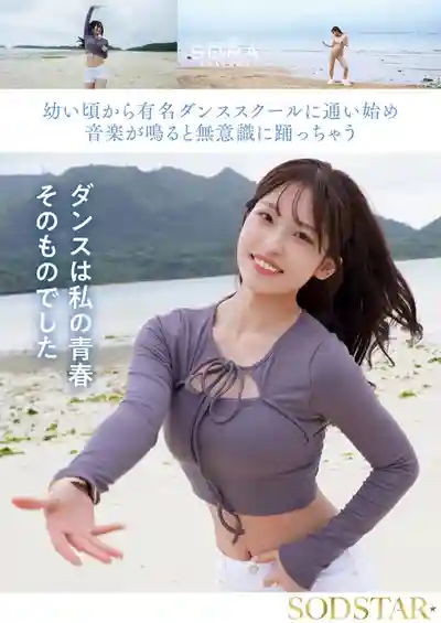 START-369 SOD年度大型新人出道！沖縄離島長大的家政老師初次下海 AV DEBUT ~ 新川空 的劇照8