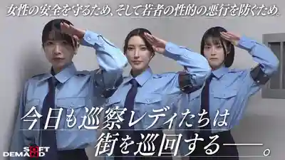 SODS-065 巡察小姐姐的日常：街頭不良少年精液回收24小時全紀錄 ~ 大浦真奈美 星仲心美 藤田柚 夏川步美 天野花乃的劇照16