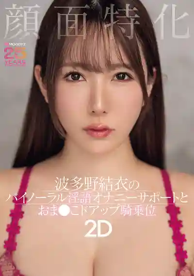 MIAB-520 顏面特化 波多野結衣的淫語助攻自慰指導和超近距離騎乘位 ~ 波多野結衣 的劇照11