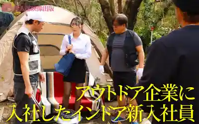 YMDD-459 野外調教新進員工 純情小白兔被開發成社畜 ~ 夏目未來的劇照16