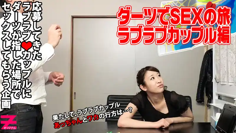 飛鏢決定激情之旅！~ 七瀬あさ美 背景图片