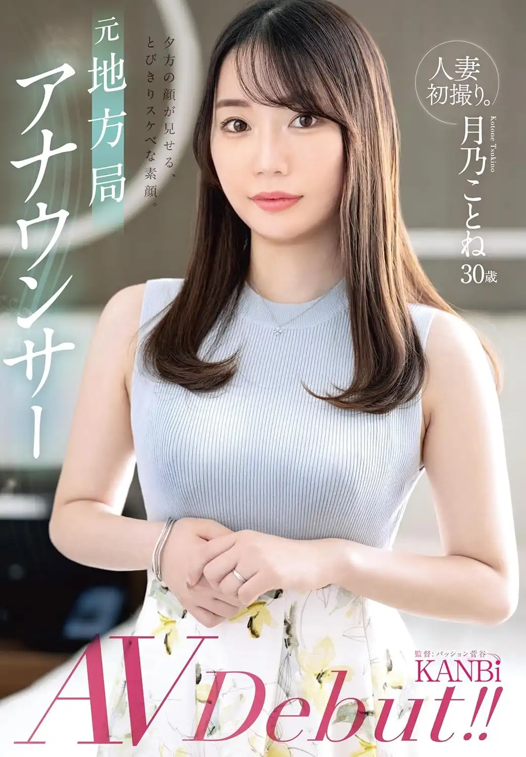 月乃琴音第2張寫真