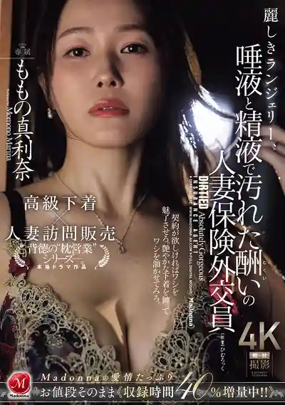 JUR-423 誘惑內衣下的交易：人妻保險員的肉體契約 ~ 百野真利奈的劇照11