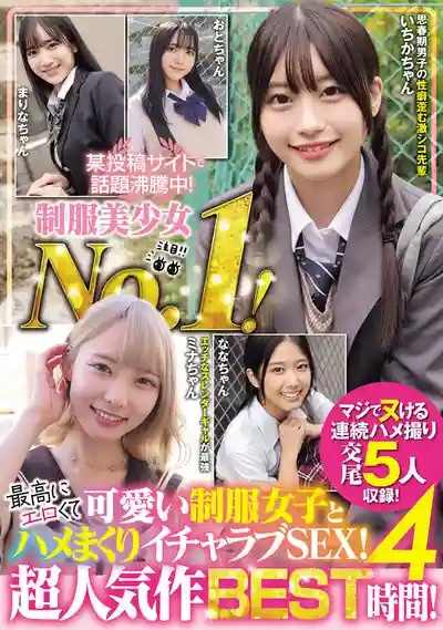 MUCD-334 網路某爆紅話題！制服美少女No.1！最高JK妹子瘋狂纏綿愛愛SEX！超人氣精選集4小時！ 的劇照17