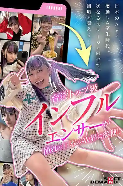 FTAV-013 台灣新世代小仙女強勢進軍日本AV界！史上首位台灣專屬女優燃爆全場，從頂級網紅變身誘惑女神 ~ 齋齋樹的劇照7