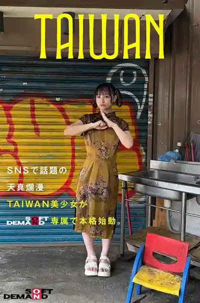 FTAV-013 台灣新世代小仙女強勢進軍日本AV界！史上首位台灣專屬女優燃爆全場，從頂級網紅變身誘惑女神 ~ 齋齋樹的劇照6