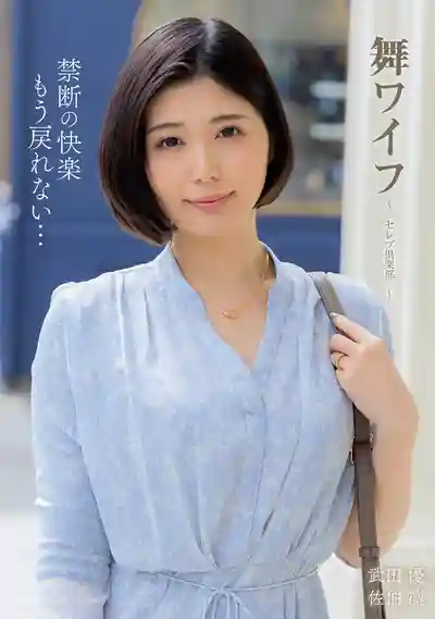 ARSO-25197 優雅人妻高級俱樂部 197 ~ 佐伯蓮加 真北祈 的劇照5