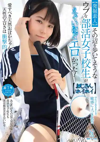 PIYO-220 發掘素人 路邊隨處可見的青澀女生居然超會玩 老司機專屬福利 ~ 雨宮あや花 的劇照1