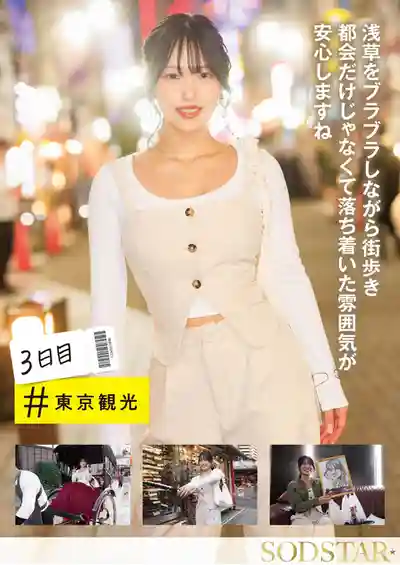 START-389 自慰高潮・大量顏射・初3P・油壓誘惑 開啓AV人生的首次1人3泊4日性感覺醒之旅 ~ 新川空 的劇照4