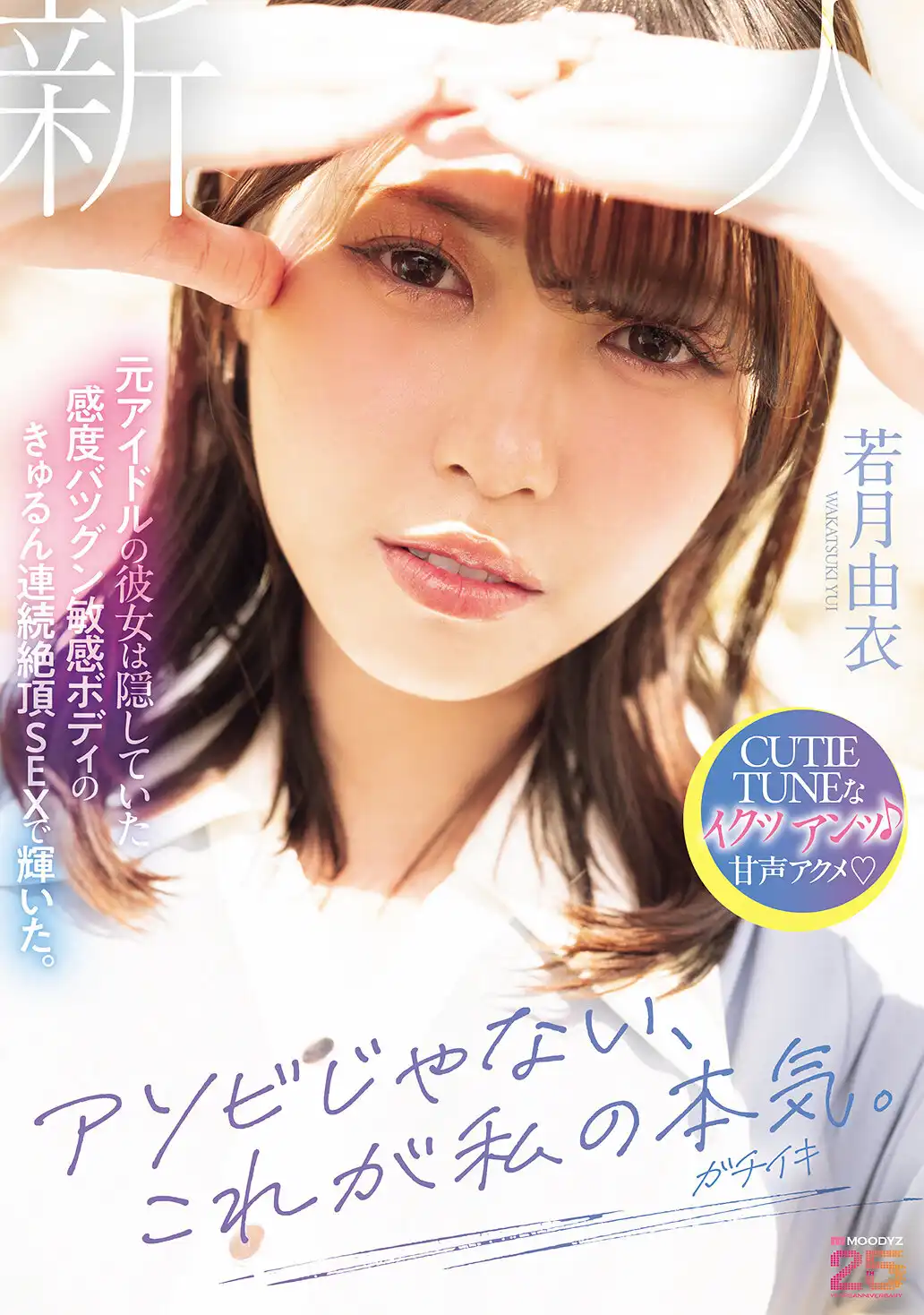 若月由衣第1張寫真