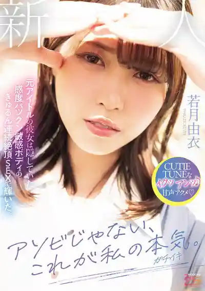 若月由衣封面照片寫真