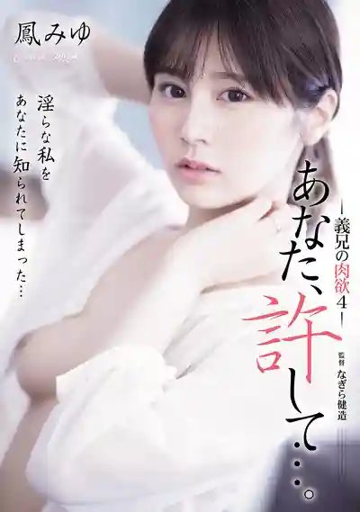 ADN-701 老公，對不起…被大伯幹暴了的肉欲狂潮4 ~ 鳳美優 的劇照11