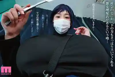 MIMK-233 1000元理發店的爆乳姐姐幫我爽一把 實寫版4 ~ 吉根柚莉愛 的劇照9