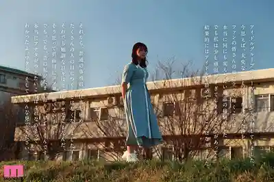 MIFD-659 新人出道！這不是演，這是真高潮！前偶像小姐姐隱藏的超敏感體質連續高潮大爆發 AV DEBUT ~ 若月由衣 的劇照8