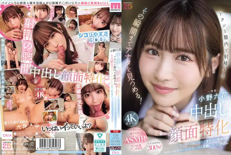 中出顏面特化 直到射在裏面那一刻都在勾引你的眼神 ~ 小野六花  背景图片