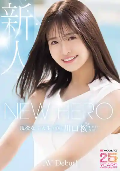 MIDA-300 NEW HERO 2025年清楚系最頂新人 現役女子大生專屬出道 川口櫻 AV DEBUT  MOODYZ創立25周年紀念 ~ 川口桜 的劇照11