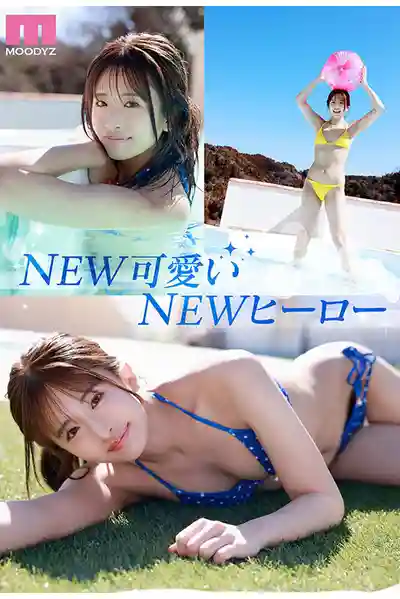 MIDA-300 NEW HERO 2025年清楚系最頂新人 現役女子大生專屬出道 川口櫻 AV DEBUT  MOODYZ創立25周年紀念 ~ 川口桜 的劇照6