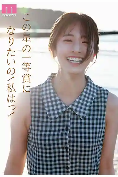 MIDA-300 NEW HERO 2025年清楚系最頂新人 現役女子大生專屬出道 川口櫻 AV DEBUT  MOODYZ創立25周年紀念 ~ 川口桜 的劇照5