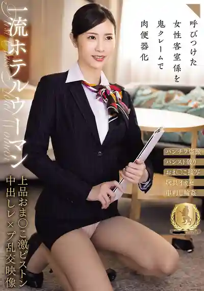 CLUB-883 頂級酒店小姐姐優雅小穴被狂插內射輪⬤實錄 ~ 水端麻美 的劇照11