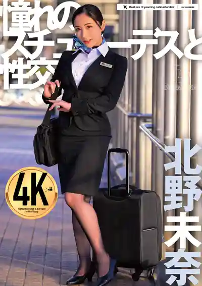 UFD-079 朝思暮想的空姐激情開戰 ~ 北野未奈的劇照18