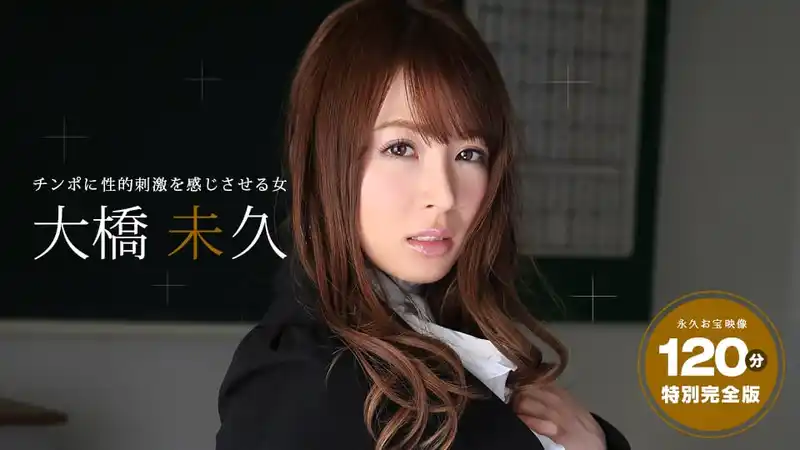 大橋未久 背景图片