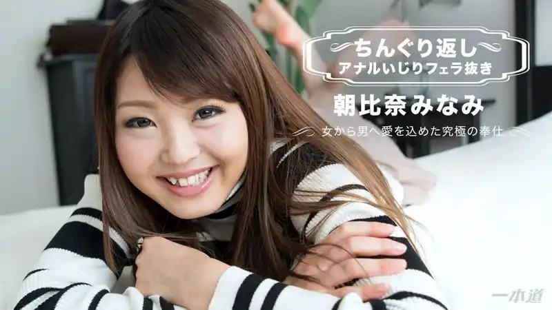 倒立玩後庭加口技爽到爆 ~ 朝比奈みなみ 背景图片