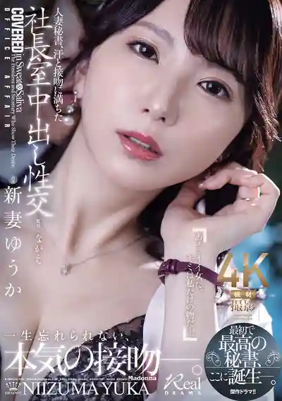 JUR-422 人妻秘書，汗水與熱吻交織的社長室激情內射 最頂級的秘書誕生 ~ 新妻優香的劇照11