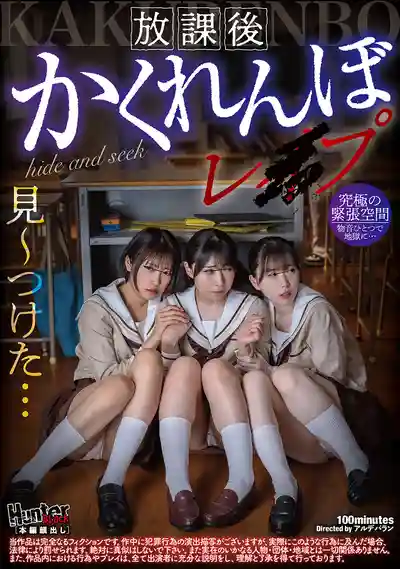 HUBLK-053 放課後躲貓貓 被捉到就要被幹哦 ~ 皆月光 藤田柚 加賀美さら 的劇照16