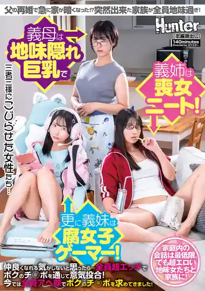 HUNTC-359 老爸再婚後家裏怎麼變的這麼喪？突然組成的家庭全地味！巨乳繼母，宅女繼姐，腐女繼妹！本以爲沒法好好相處，結果全員超色用我的肉棒破冰啦！ ~ 宇流木沙羅 由良佳奈 玉城夏帆 的劇照16