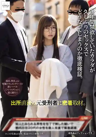 NSODN-002 剛出獄的正妹被跟拍 三年禁慾後身體徹底解放的劇照12