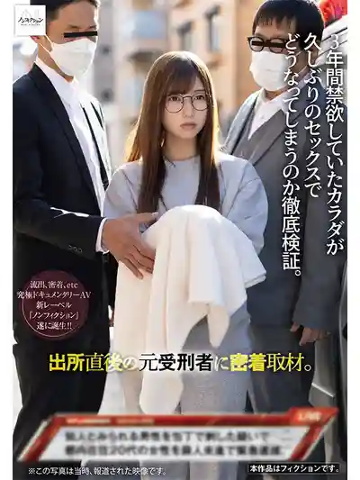 NSODN-002 剛出獄的正妹被跟拍 三年禁慾後身體徹底解放的劇照13