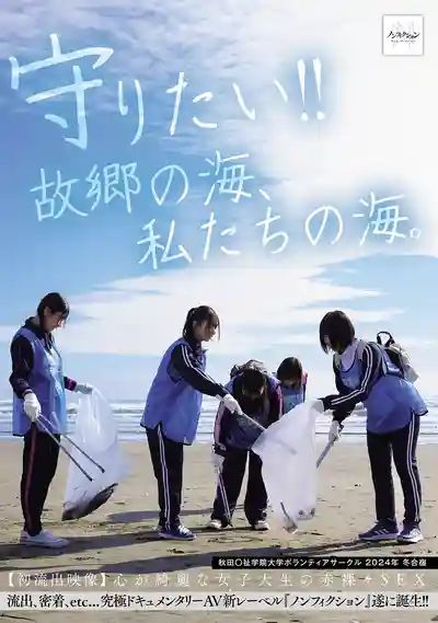 NSODN-001 守護故鄉的海！秋田福祉學院大學志願者社團2024冬令營初流出激情全裸SEX畫面 ~ 深月芽衣 白石渚 望月蕾 星乃夏月 桃瀨日葵 的劇照8