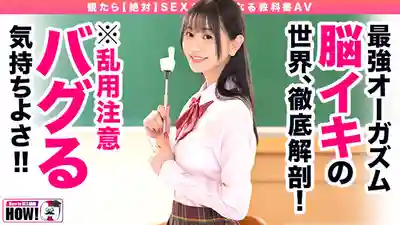 HOWS-013 How to學園 看了絕對能提升床技的教科書級AV【讓她欲罷不能的床技篇】 ~ 靜河的劇照15