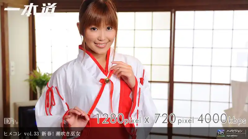 新春好康！巫女小姐姐潮吹大放送 ~ 星優乃 背景图片