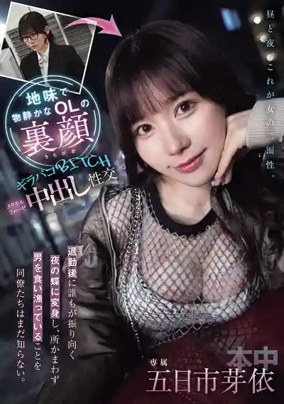 HMN-735 白天安靜OL晚上化身夜店小野貓 無人能擋的獵男狂潮 ~ 五日市芽依的劇照13