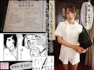 MIMK-246 手淫快感地獄施術同意書 漫改實寫版 ~ 辻井穗乃果 有岡みう 的劇照10