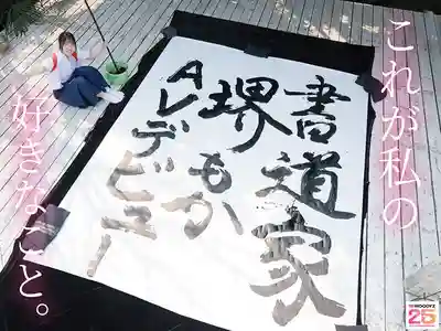 MIFD-660 書道大賽亮相！端莊和服下隱藏著悶騷小色妹！比墨汁還濕的初次潮吹淫汁狂噴出道 ~ 堺もか的劇照10
