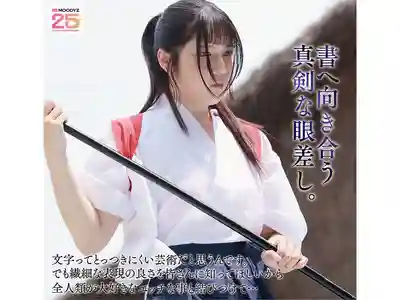 MIFD-660 書道大賽亮相！端莊和服下隱藏著悶騷小色妹！比墨汁還濕的初次潮吹淫汁狂噴出道 ~ 堺もか的劇照7