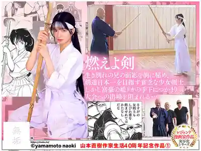 MUDR-325 山本直樹創作40周年紀念鉅作 燃燒吧劍 轉校生誘惑 ~ 倉本菫的劇照12