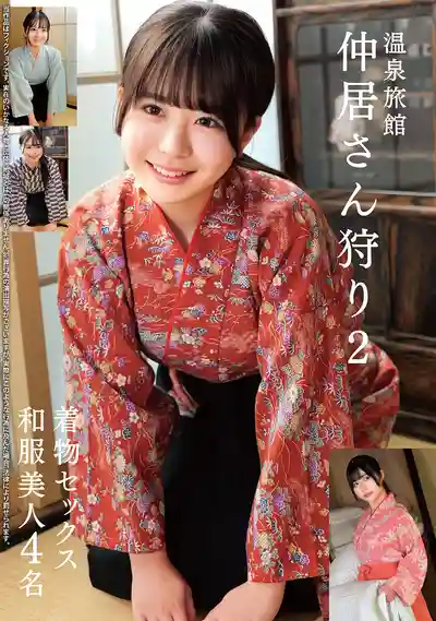 HRSM-112 睡奸溫泉旅社和服美人4名 ~ 柏木小夏 牧野憐奈 四乃宮桃 佐野りか 的劇照18