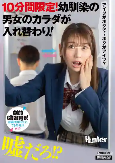 HUNTC-356 10分鍾限定！青梅竹馬男女身體互換大冒險 ~ 皆月光 綾瀨心 柏木小夏 泉莉音 的劇照16