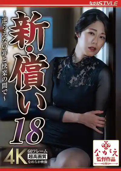 NSFS-416 新·贖罪18：罪惡與快感之間無法抗拒 ~ 澄河美花的劇照18
