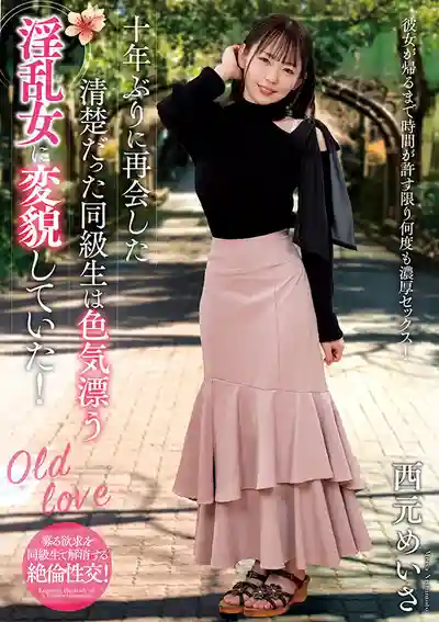 NACT-020 十年重逢！清純同學蛻變成騷氣滿滿的淫娃 ~ 西元美紗的劇照17