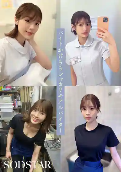 START-377 SOD年度新人！I罩杯極品黃金比例身材 極致美顏寫真偶像 AV DEBUT ~ 小笠原菜乃 的劇照11