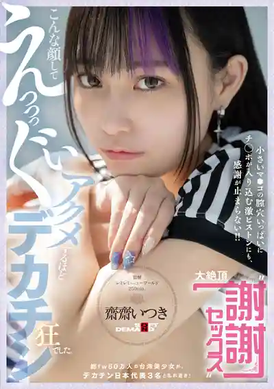 FTAV-011 齋齋樹第二作！別看臉純，爽到翻天淫欲少女！臺灣60萬粉女神被三位大屌日本男優輪番徵服，極致高潮不停 ~ 齋齋樹 的劇照12