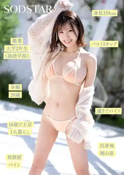 START-377 SOD年度新人！I罩杯極品黃金比例身材 極致美顏寫真偶像 AV DEBUT ~ 小笠原菜乃 的劇照1